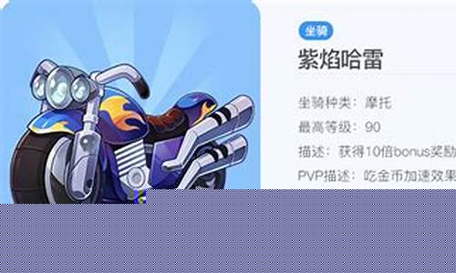 天天酷跑紫焰哈雷加双枪小帅_天天酷跑紫焰