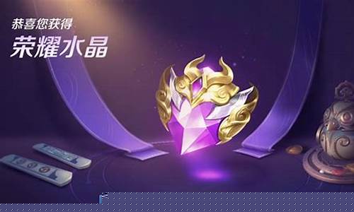 抽王者荣耀水晶至少需要多少钱_抽个王者荣