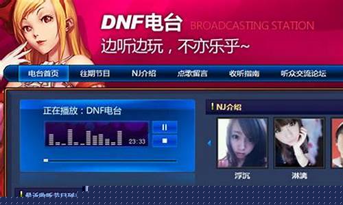 dnf电台_DNF电台第一期