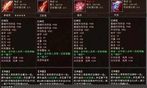 天龙八部神器契合度可以转移吗_天龙八部新