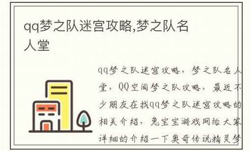qq梦之队攻略_qq梦之队怎么升级快