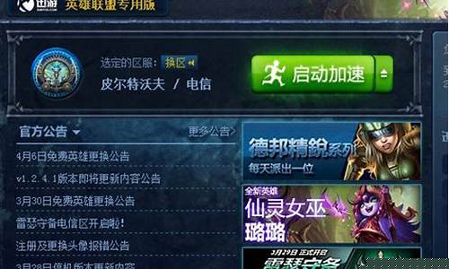 迅游lol专用版_英雄联盟迅游专用版