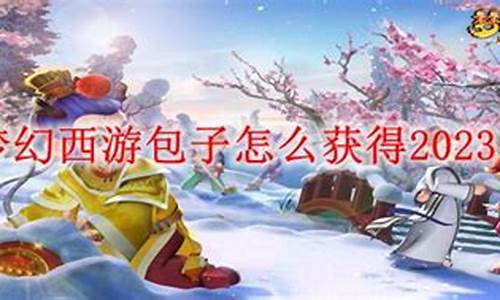 梦幻包子_梦幻包子奖品
