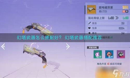 幻塔武器搭配推荐_幻塔武器介绍
