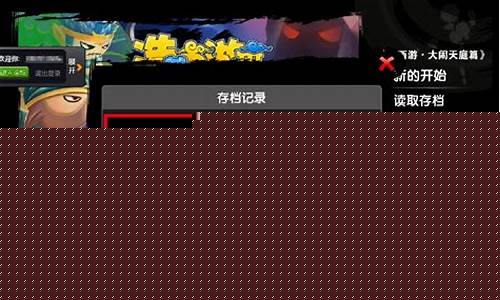单机游戏怎么复制游戏存档_单机游戏怎么复
