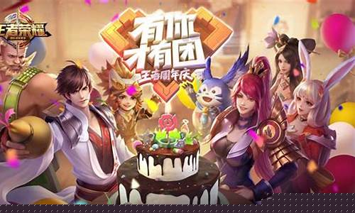 今年周年庆王者荣耀什么皮肤返场_今年周年