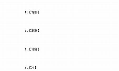 二个字的游戏名字大全女生可爱_二个字的游