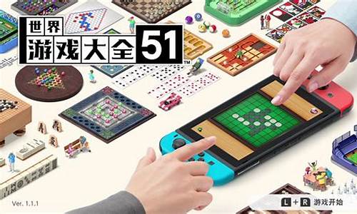 世界游戏大全51uno_世界游戏大全51