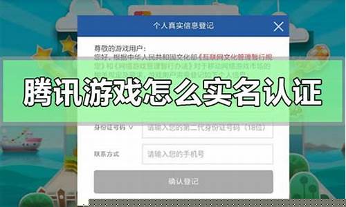 qq游戏实名制_qq游戏实名制怎么变更