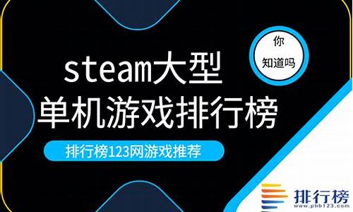 steam大型单机游戏_steam大型单