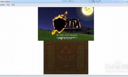 3ds模拟器怎么运行游戏教程