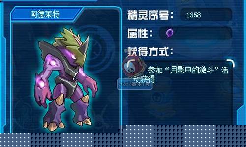 赛尔号阿德莱特在哪_赛尔号阿德莱特
