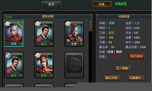 七雄争霸将魂_七雄争霸将魂试炼
