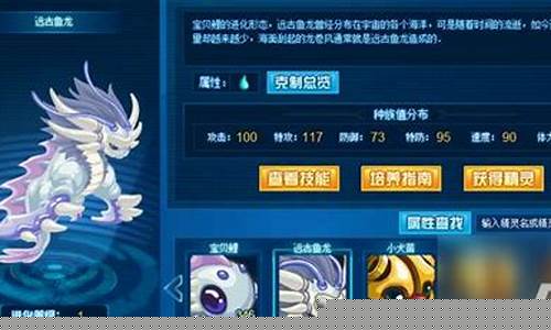 赛尔号鱼龙王刷什么_赛尔号鱼龙王技能表