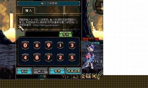 dnf二级密码输错10次怎么办_dnf二级密码