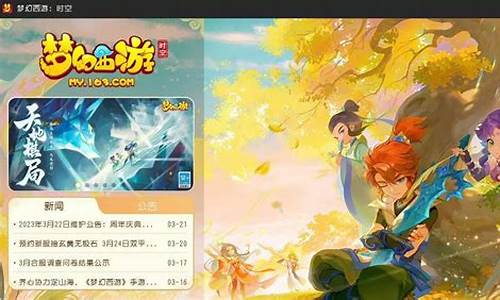 梦幻西游手游时空版win 7玩不了吗_梦幻西游手游时空版