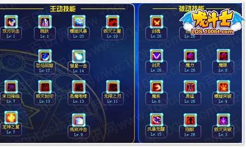 龙斗士魔剑士加点_龙斗士魔剑士连招