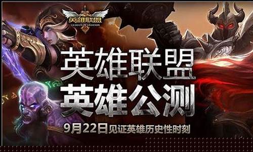 英雄联盟公测时间_英雄联盟体验服手游下载