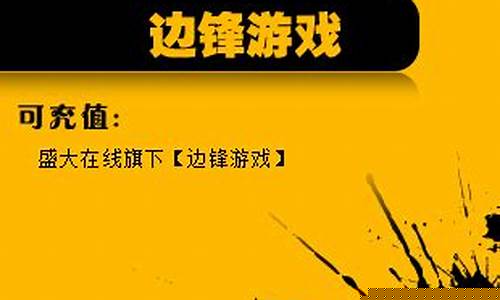 盛大边锋_盛大边锋游戏