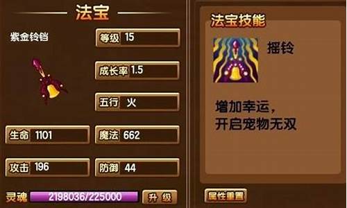 造梦西游3紫金铃铛和云阳板_造梦西游3紫金铃铛