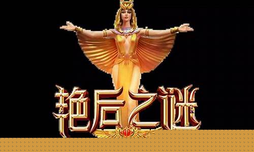 埃及艳后之墓找到了吗_埃及艳后之谜攻略