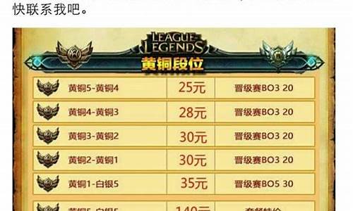 代练lol价格表_lol代练多少钱