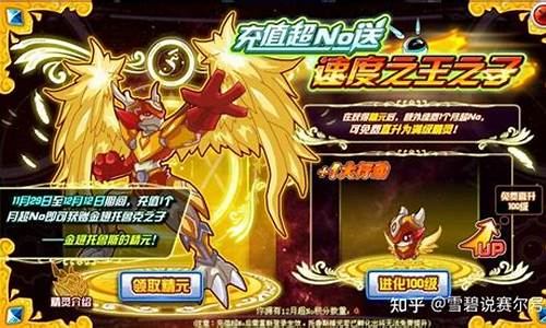 赛尔号金翅托鲁克_赛尔号金翼剑轮