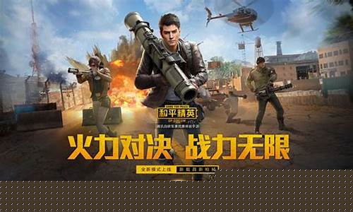 和平精英破解版下载安装_和平精英破解版