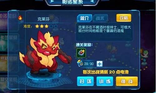 赛尔号克莱芬_赛尔号克莱芬怎么过