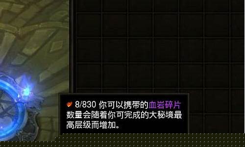 暗黑3血岩碎片_暗黑3血岩碎片换什么最划算
