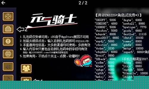 元气骑士兑换码2023最新版_元气骑士兑换码最新2020