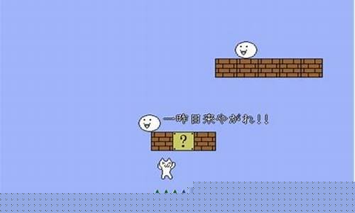 马里奥 猫_猫版马里奥攻略