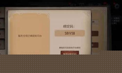 第五人格微博绑定_第五人格微博绑定有风险吗