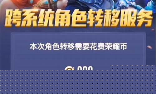 王者荣耀苹果安卓账号转移_王者荣耀苹果安卓账号转移要钱吗