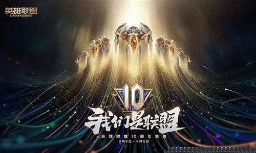 英雄联盟周年庆典礼包兑换步骤_英雄联盟周年庆典