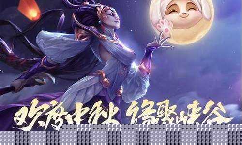 lol中秋活动2022_lol中秋