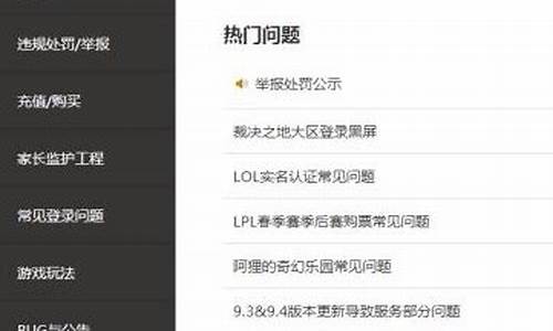 LOL怎么找人工客服_怎么找游戏客服