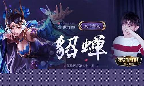 王者荣耀貂蝉教学和打法_王者荣耀貂蝉的教学