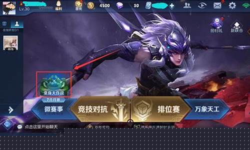 王者荣耀变身大作战入口_王者荣耀变身大作战入口没了