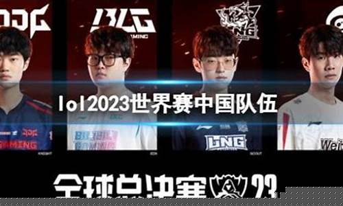 lol比赛2023赛程全球_lol比赛2023赛程