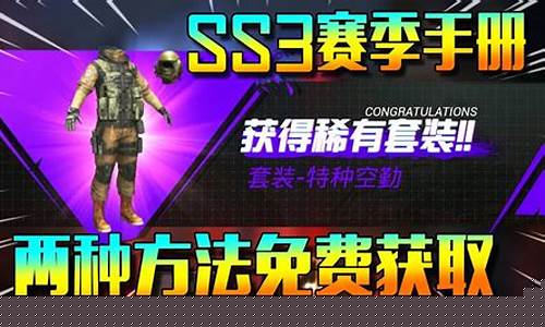 和平精英ss7赛季手册奖励内容_和平精英ss7赛季手册