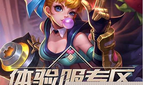 王者荣耀体验服专区_王者荣耀体验服专区下载安装