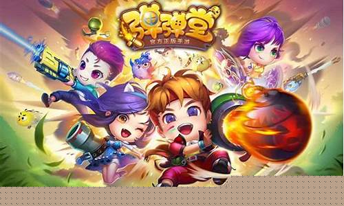 弹弹堂手游贴吧_弹弹堂手游