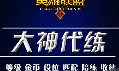 英雄联盟代练_英雄联盟代练去哪里接单