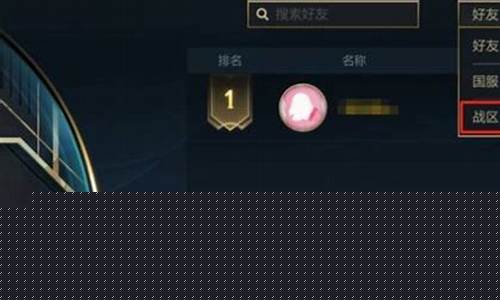 lol手游怎么改战区定位_lol手游怎么改战区定位位置