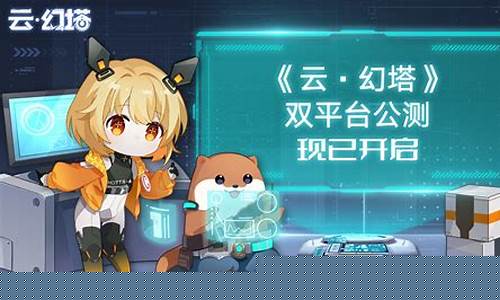 幻塔云玩入口_幻塔运营
