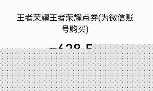 王者荣耀未成年退款怎么退全款呢_王者荣耀未成年退款怎样退全款