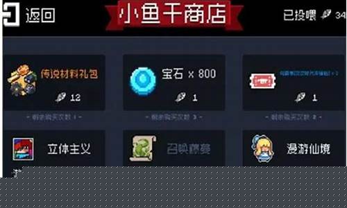 元气骑士礼包码小鱼干最新_元气骑士礼包码小鱼干