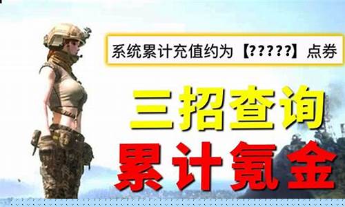 和平精英小朋友充钱了能退回吗_和平精英小朋友充钱了能退回吗安全吗