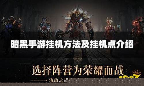 暗黑3挂机_暗黑3挂机效率